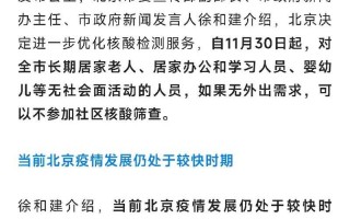 北京官网通知疫情北京市人民疫情防控公告，8月2日北京海淀确诊病例小区疫情防控情况_1