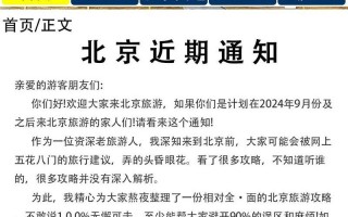 北京入京最新要求，北京疫情发布会内容 疫情 北京 发布会