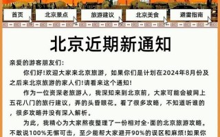 北京新增2例本土新冠死亡病例_2，现在去北京旅游可以正常出入吗,近期去北京有限制吗现在去北京旅游有限...