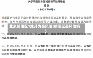 北京本轮疫情涉三条传播链,哪些区域的疫情尤为严重-，北京通报新增4例确诊10例阳性详情!(4月22日晚通报)APP (2)