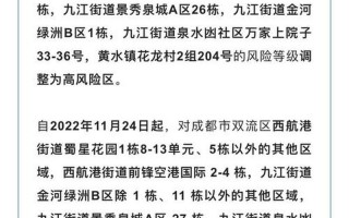 成都武侯区疫情通报，成都最新疫情今天消息