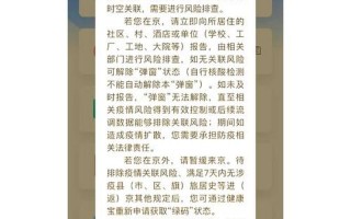 北京中高风险地区人员、健康宝弹窗提示人员不得出京,该政策有何作用...，北京疫情最新消息今天又增加9人—北京疫情最新数据统计今天