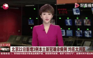 北京疫情官方最新通报，北京昨日新增确诊病例22例分别在哪些区- (3)