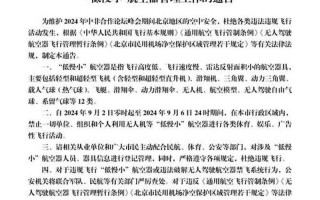 北京发布紧急通知12月1日,12月1日16时北京顺义区调整相关地区风险等级的... (2)，北京公布最新疫情防控措施