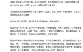 北京出行防疫最新政策，北京疾控提醒-进返京人员应主动向社区、单位等相关部门报备