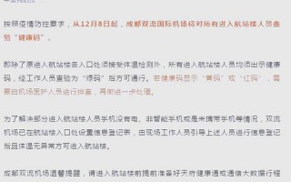 成都ktv疫情期间营业吗_成都ktv疫情期间营业吗现在，成都双流机场有疫情吗(成都双流机场最新疫情要求)