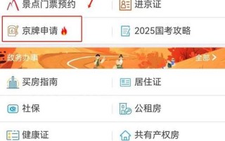 北京的小客车指标调控管理信息系统怎么不能登陆-，北京5月11日新增本土35+11!APP (2)