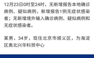 北京朝阳区新增2名新冠感染者!当地的疫情情况怎么样了-，北京通州新冠肺炎疫情