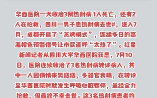 成都发布疫情，成都华西医院疫情最新消息-成都华西医学院