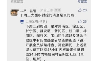 网传“上海要大面积封控,还有百日行动”,这是真的吗-，深圳上海疫情,深圳疫情新增13例