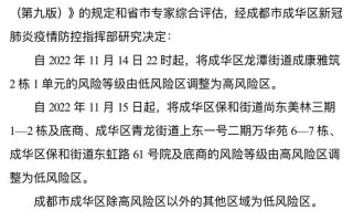 成都算是中高风险地区吗，成都崇州市疫情_成都崇州有新型冠状疑似病例