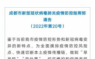 成都最新疫情今天消息，成都疫情管控要求—成都疫情控制有哪些措施