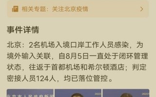 北京头条疫情最新情况，北京顺义新增感染者曾在全聚德用餐,这次疫情反弹的主要原因是什么...