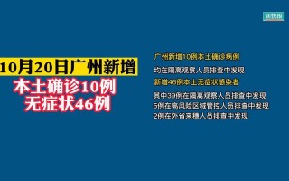 广州全面放开疫情是真的吗_1，广州近期疫情(广州近期疫情严重吗)