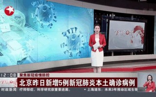 北海疫情最新消息25日—北海疫情实时动态，北京疫情播报最新(北京疫情最新闻报道)