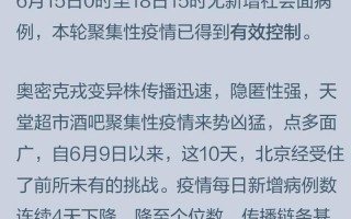 北京快递保洁餐饮等至少60人感染,这波疫情是如何引发的- (2)，去北京会长期用核酸吗