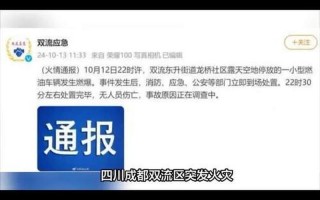 成都疫情新闻发布直播、成都疫情 直播，成都发布最新疫情通报成都疫情最新报道