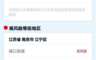 6月2日上海4地列为中风险地区APP_1，上海现在核酸要求