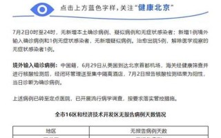 北京疫情现在怎么样严重吗-最新消息_5，北京本土病例及活动轨迹详情(持续更新)APP_1