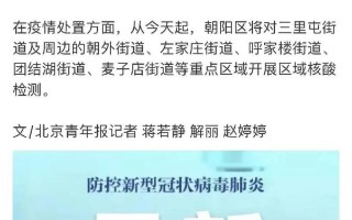 北京朝阳发布紧急提醒,居民近期非必要不要前往丰台区,当地疫情有多严峻..._1，北海日报疫情-北海出现一例肺炎