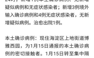 北京九区报告确诊病例 北京8个区已报告确诊病例，北京进公共场所查48小时核酸