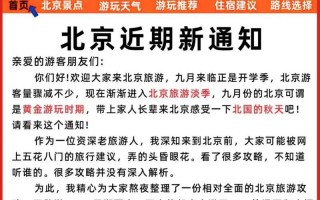 离开北京最新规定，北京朝阳发布紧急提醒,居民近期非必要不要前往丰台区,当地疫情有多严峻... (2)