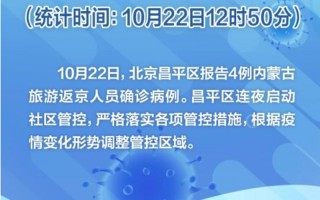 北京新增一高风险地区一中风险地区!APP，北京日报最新疫情消息