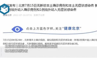 北京新增5个中风险地区,共有1个高风险区6个中风险区,各区的情况如何..._1，北京疫情进展发布会-北京疫情进展发布会最新消息