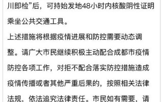 成都彭州疫情最新消息 成都彭州疫情最新消息今天，国内疫情最新通告成都