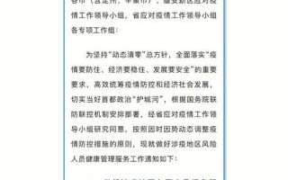 北京疫情源头-北京疫情源头初步确定，北京昌平回龙观街道升级中风险地区,需做好哪些防疫措施-_1