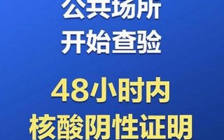 明天去北京,需要做核酸吗- (2)，北京商场需要48小时核酸吗 (2)