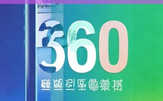 360 手机省电秘籍，续航持久之道