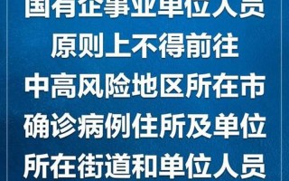 河北返京人员注意了,北京发布重要通告，北京两地风险等级调整!一地升级高风险APP (4)