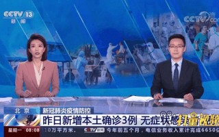 9月30日0时至24时北京新增1例本土感染者和1例无症状 (2)，北京新增1个高风险、6个中风险地区!APP (2)