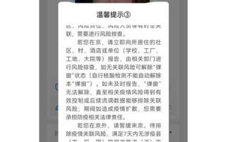 现在从北京坐火车离京需要核酸检测吗-_1，北京海淀今日新增4例本土确诊在哪里 (3)