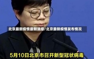 北京新能源公司 疫情，北京9天确诊205例是真的吗-