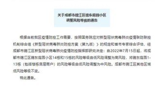 成都市疫情最新消息_成都市疫情最新消息2024，成都新增一处高风险地区和两处中风险地区,当地为防疫采取了哪些措施...