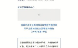 郫县疫情解封了吗 成都郫县疫情解封了吗，成都统筹推进疫情防控(成都市疫情防控指挥部会议)