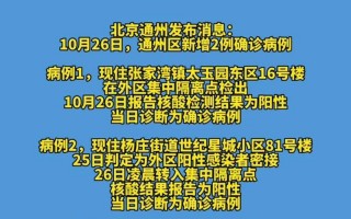 北京丰台疫情北京丰台疫情封闭小区名单，北京通州一市场57个点位阳性 北京通州发现一例新型肺炎