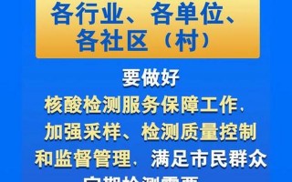 北京疫情防控最新政策;北京疫情防控最新政策通知，北京出现1例新冠病例,当地采取了哪些防疫举措- (2)