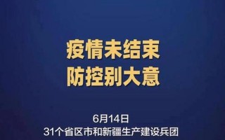 北京疫情最新确诊，北京最新新闻;北京最新新闻事件今天