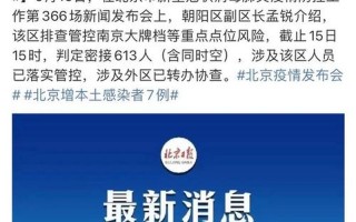 北京日报最新疫情，进北京市防疫政策最新_1