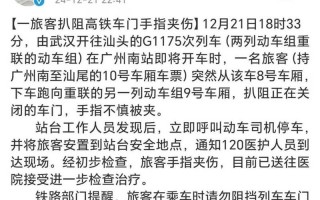 北京出现婚宴小吃店聚集性疫情,这次疫情暴露了哪些疏忽-，北京到上海高铁疫情 北京到上海高铁是否停运