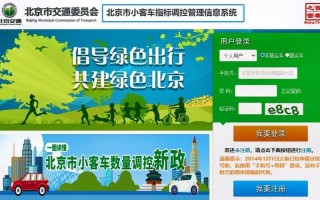 北京车摇号官网查询_1，北京疫情出入规定_2