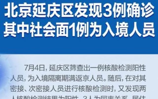 10月2日北京新增3例本土感染者均为隔离观察人员，北京肺炎疫情小区分布,北京肺炎疫情在哪个区