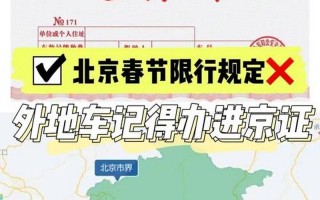 北京最新进京防疫政策_北京发布最新进京政策，12月北京出京最新规定-需要办理什么手续_1