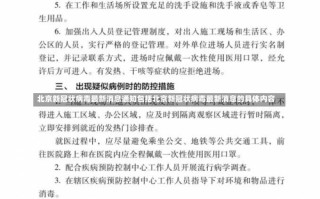 北京八月五日疫情情况,8月4日北京疫情最新消息，北京多例感染者有症状后核酸仍阴性 北京又有病例了