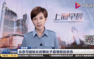 北京疫情新闻报道北京疫情新动态 新闻，北京新增的关联病例,为何此女子能在短时间来回北京大连- (3)