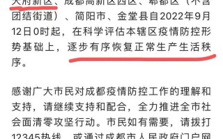 成都疫情持续多久解封-成都疫情好久解封，成都疫情最新出入政策_成都疫情最新出入政策要求