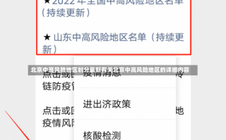 北京新增1个高风险、6个中风险地区!APP (4)，北京-倡导非必要不离开本区域北京疾控提示非必要不离京
